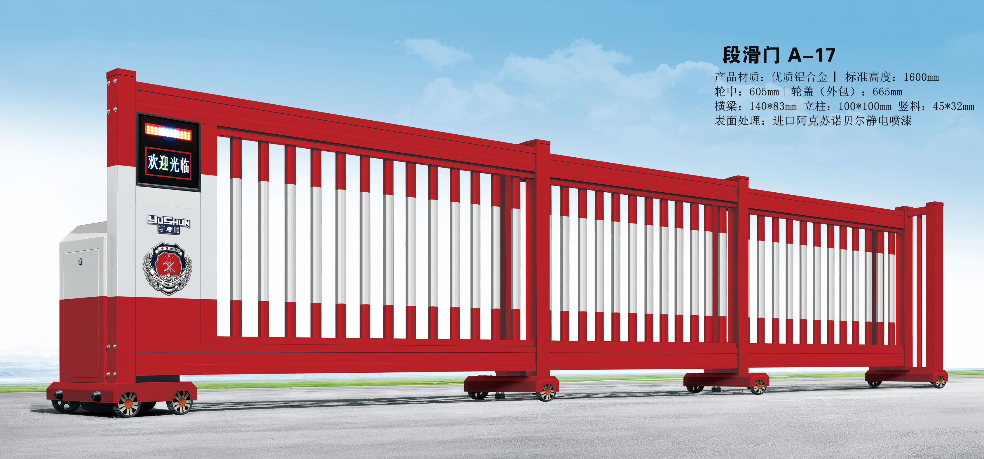 段滑門(mén)A-17